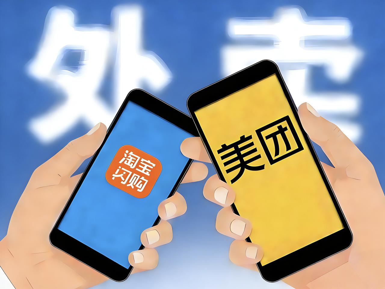 美团vs淘宝外卖，差别居然这么大！点餐前看一眼不踩坑。平时点外卖，你是选美团