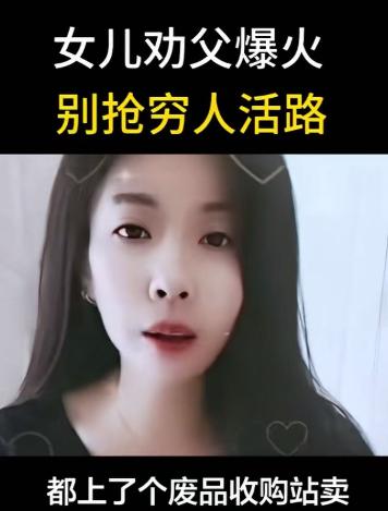 “这个女孩三观真正！”父亲退休拿着高额退修金，却还喜欢去街上捡纸壳，女孩气得受不