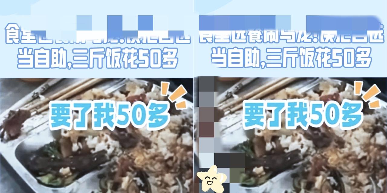 食堂“自助餐”乌龙，别光看笑话，背后藏着大学问！山东一男生体育训练后去食堂