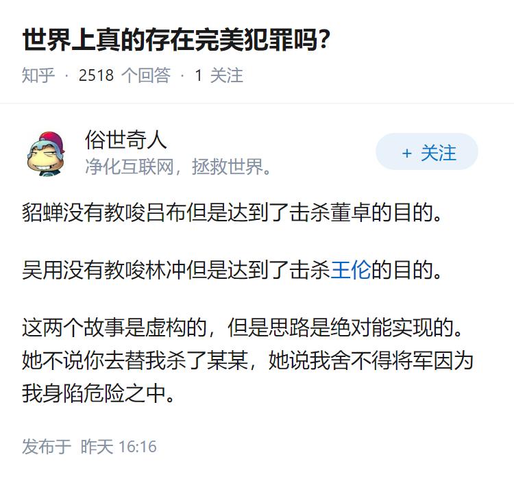 世界上真的存在完美犯罪吗？