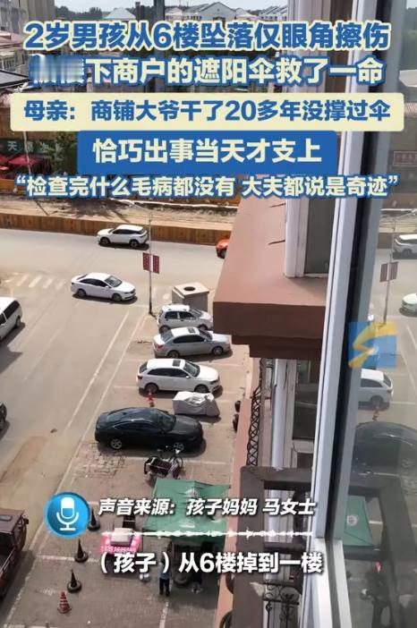 “有时候不得不信命！”黑龙江哈尔滨，2岁男孩从6楼坠落，妈妈以为孩子凶多吉少，结