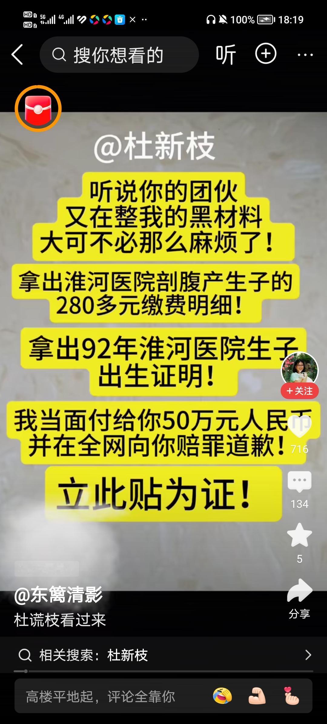 二八换子事件，网名“东篱清影”再喊话：“~~，听说你的团伙又在整我的黑材料，