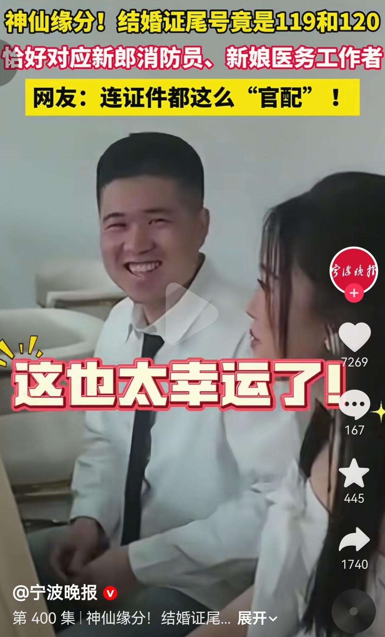 太有缘分了！消防员配医护，结婚证尾号竟是119和120！这才是老天爷按头磕的CP