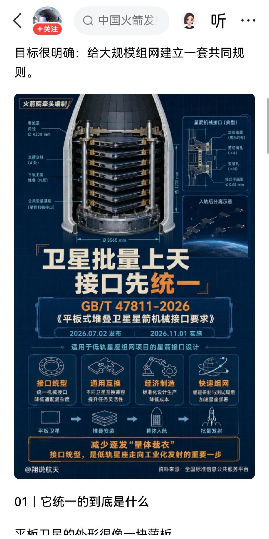 【我国推进火箭和卫星的统一标准接口，利于规模化生产火箭和卫星以及规模化常态发射】
