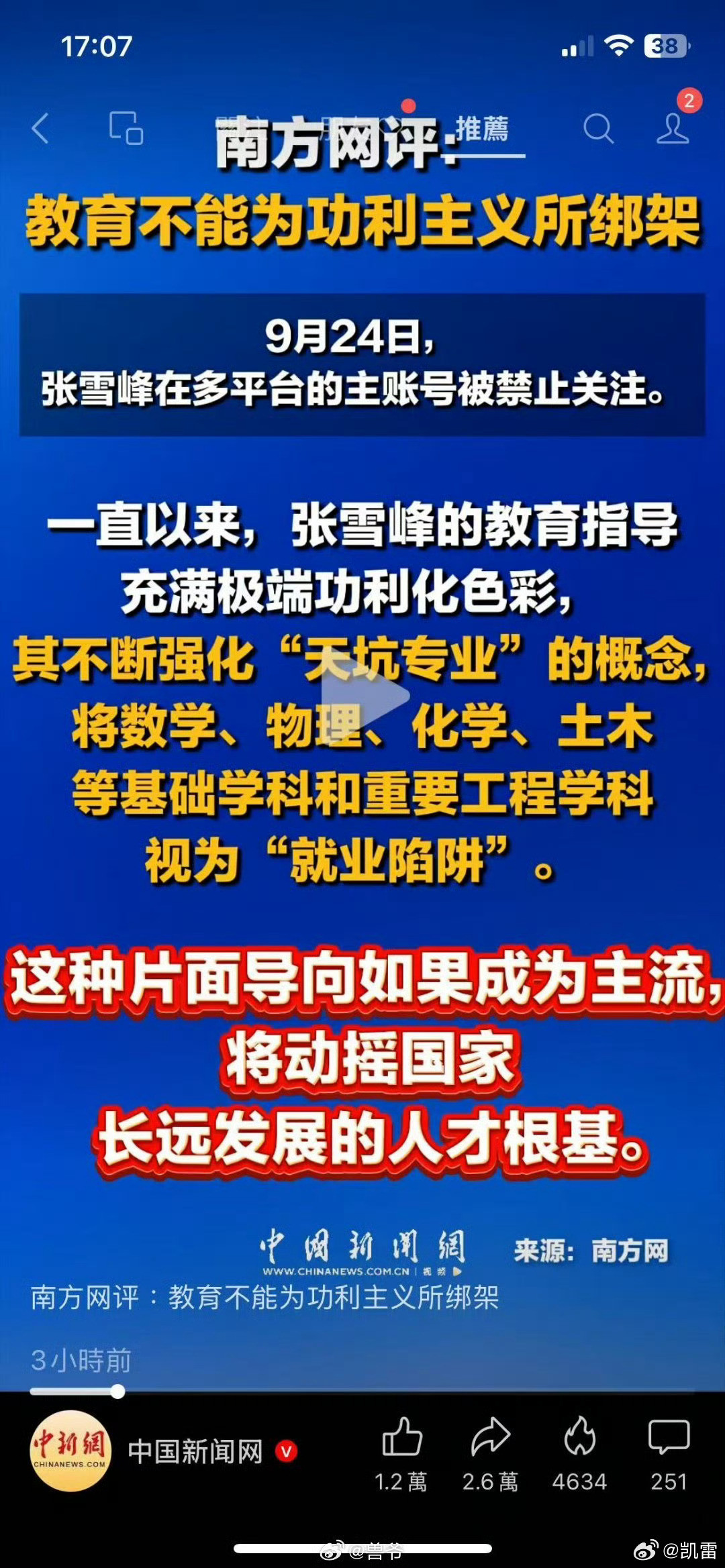 南方网评张雪峰不是不报，时候未到。张雪峰还有一条罪状，见图295229
