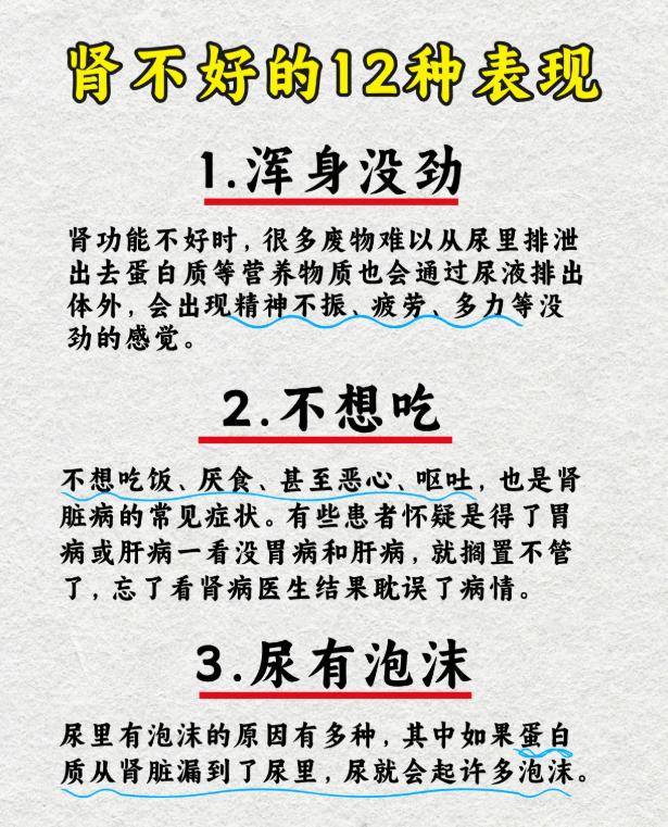 肾不好的人，大多有这12个表现