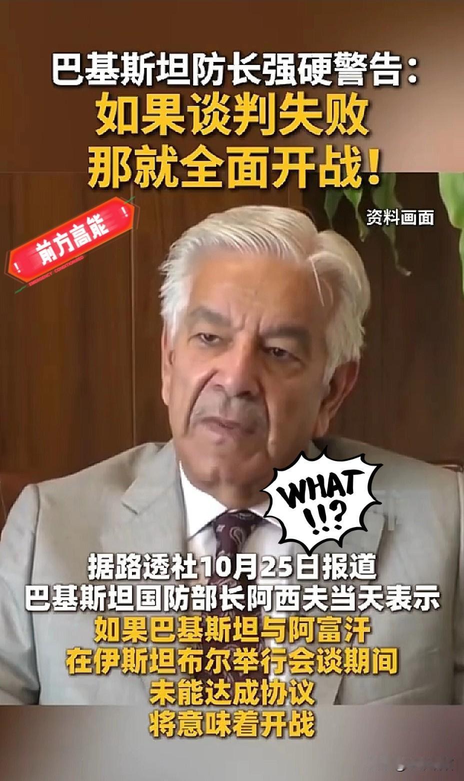 就在刚刚巴基斯坦🇵🇰国防部突然宣布据路透社25日消息，巴基斯坦防长阿西夫