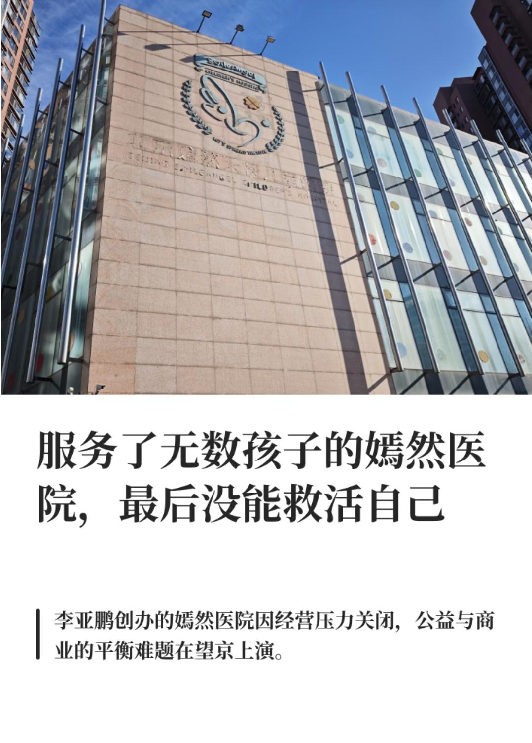 免费救治了无数个孩子却救不活自己嫣然医院房东挂牌1.3-1.6亿卖房，爱心人