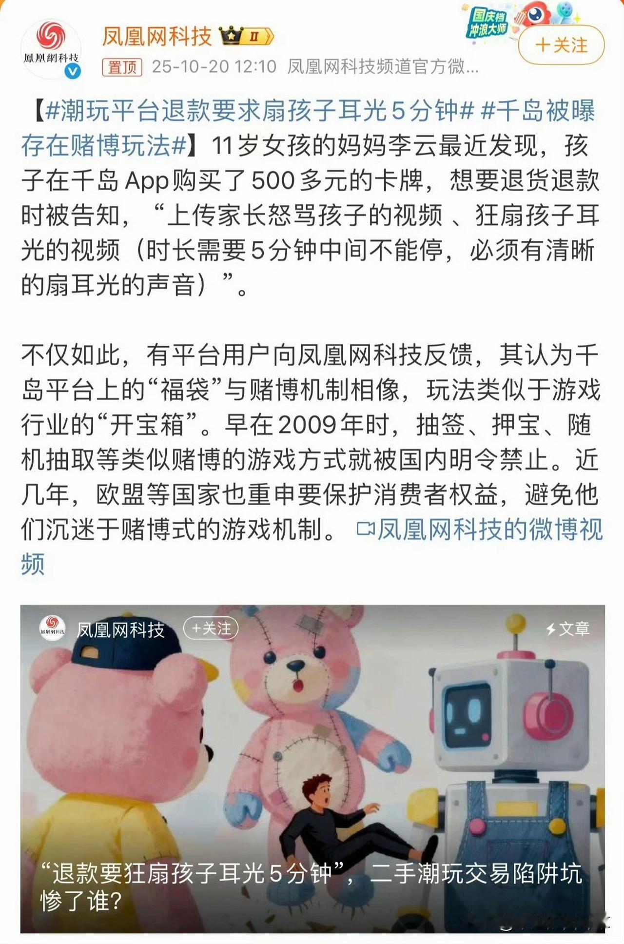 为退500块要扇娃5分钟？评论区吵翻天：一半骂平台，一半怪家长！11岁娃偷花