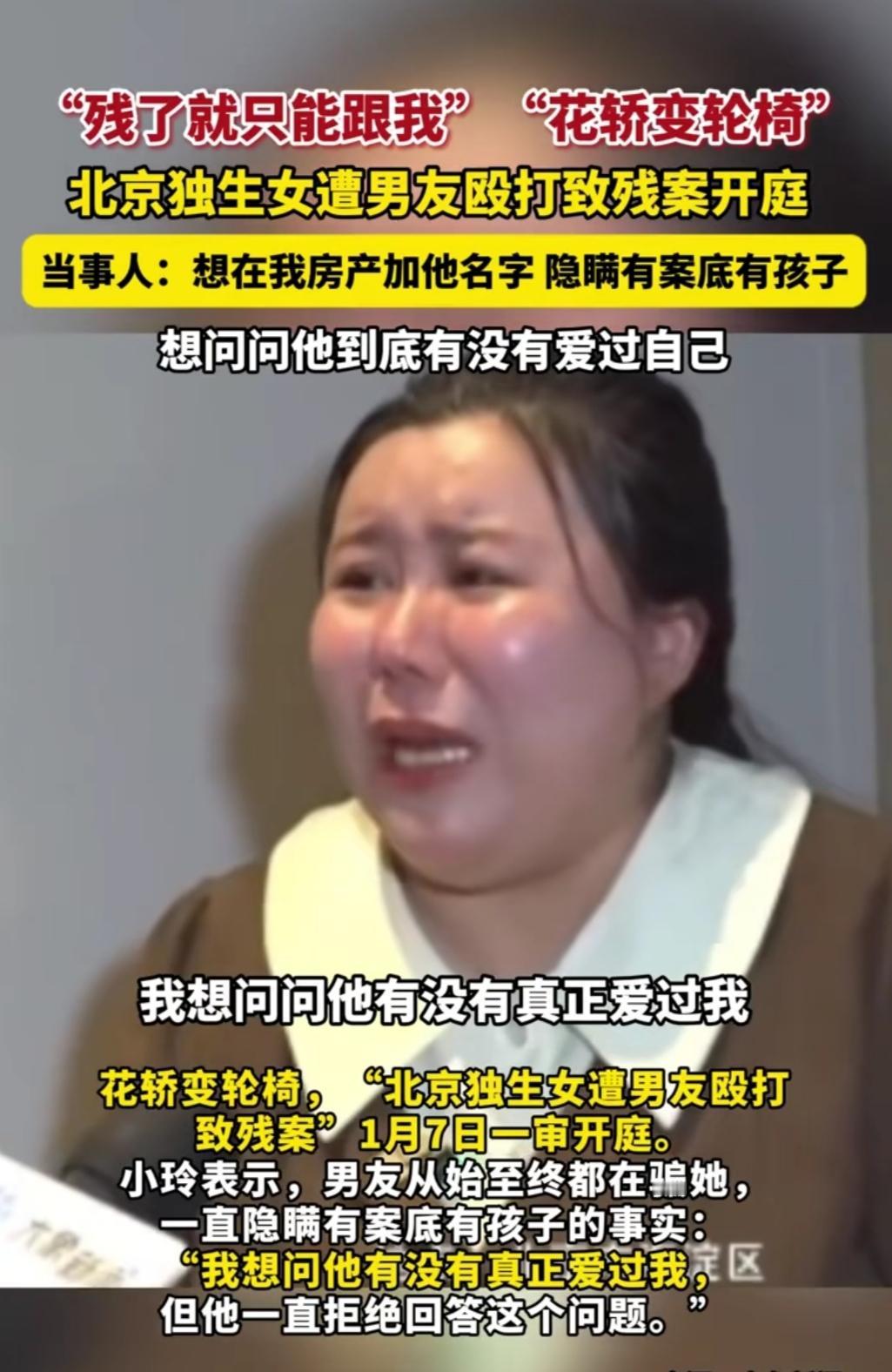 谁能想到，病床前悉心照料的“完美男友”，转头就把爱人打进轮椅？北京独生女小玲，2