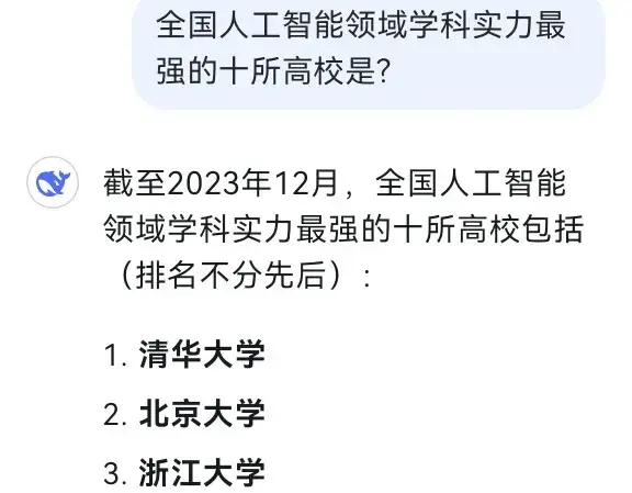 DeepSeek评出人工智能全国十强高校, 综合性大学和非985意外入选