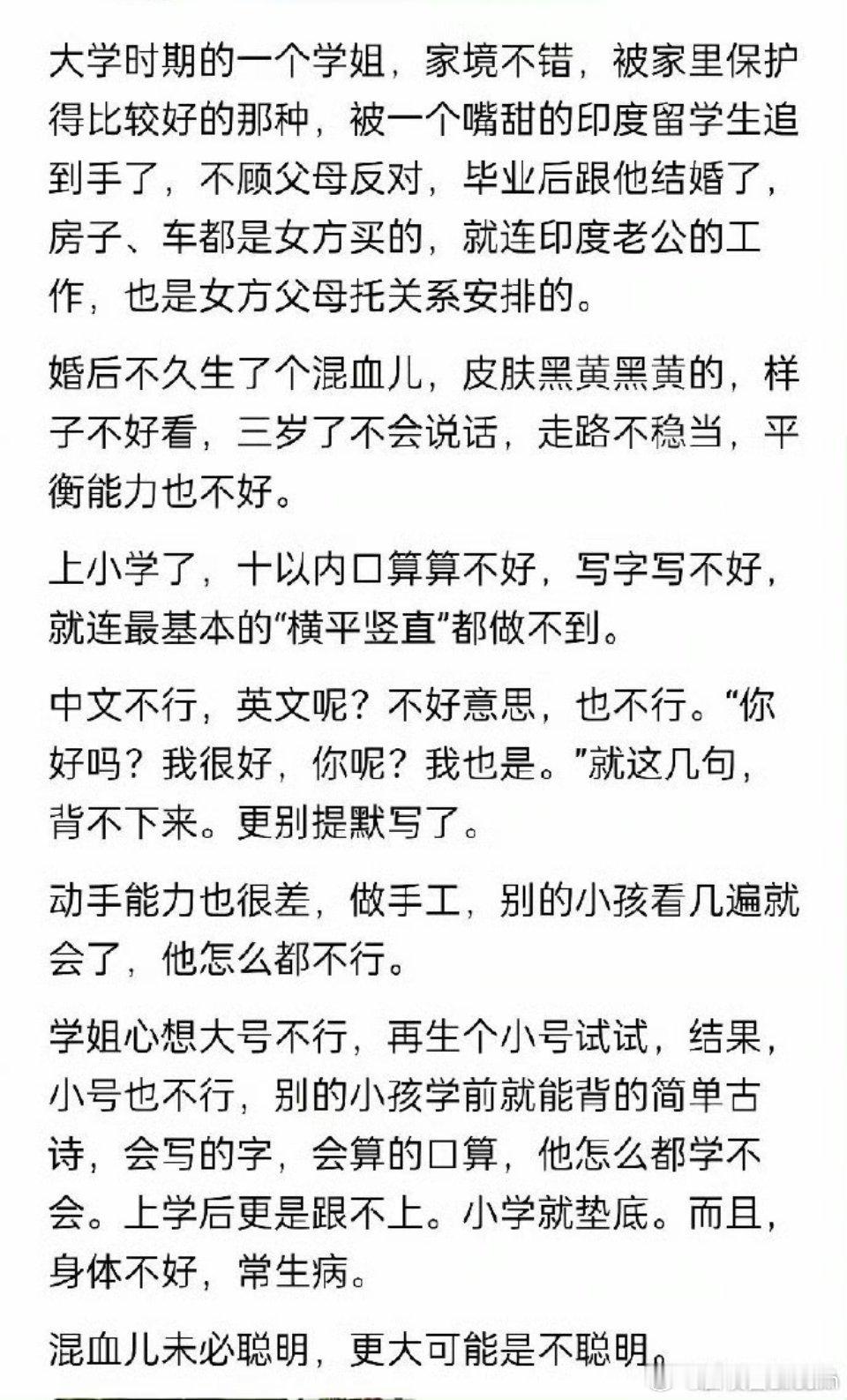 混血儿未必聪明，更大可能是不聪明