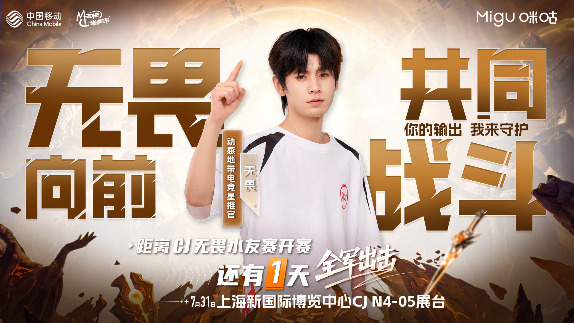 无畏NoFear#无畏空降上海倒计时#距离无畏ChinaJoy水友赛还有1天，