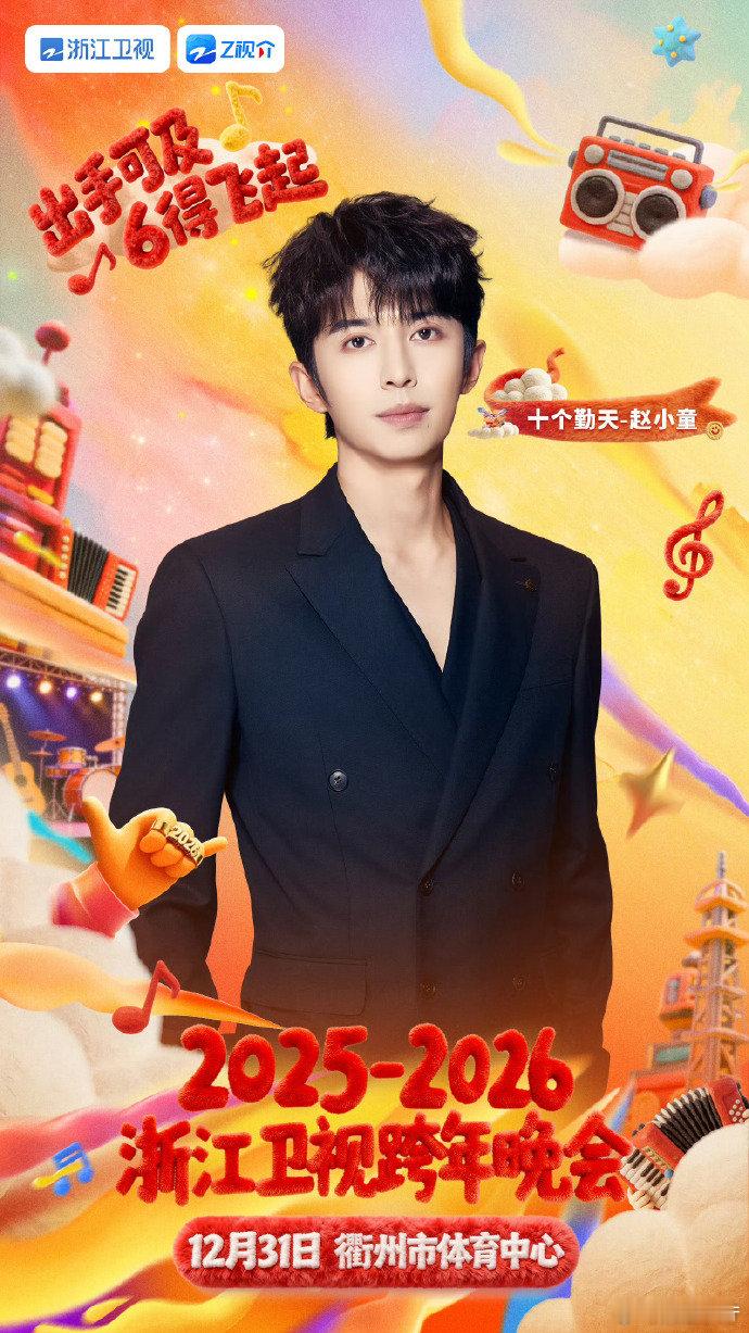 十个勤天全员加盟浙江卫视跨年谁能拒绝全员集结！十个勤天官宣浙江卫视跨年，少年们
