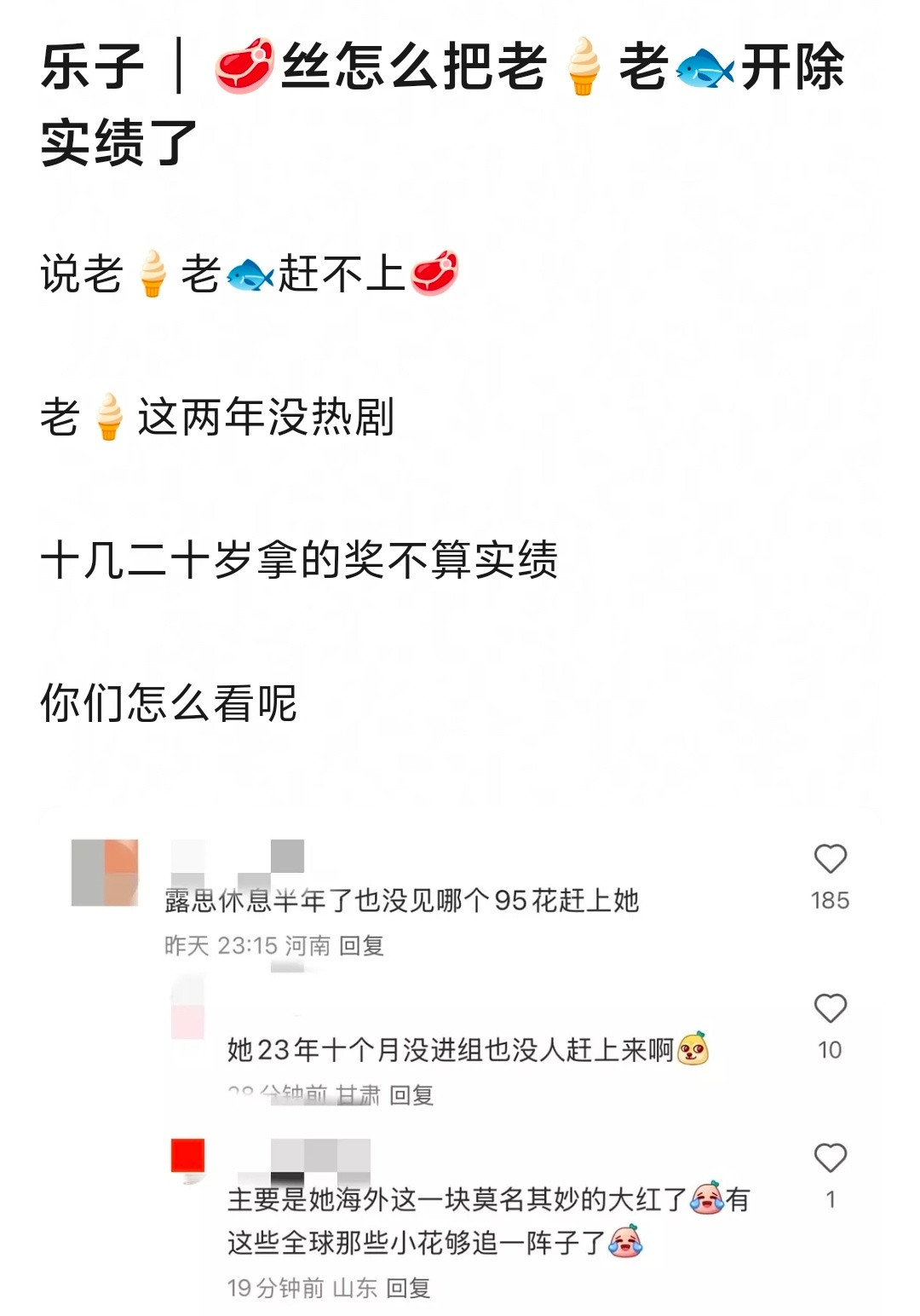 关于🥩🐟🍦，你怎么看👀​​​