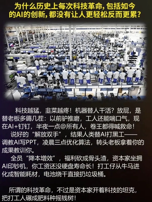 为什么历史上每次科技革命，包括如今的AI的创新，都没有让人更轻松反而更累？科