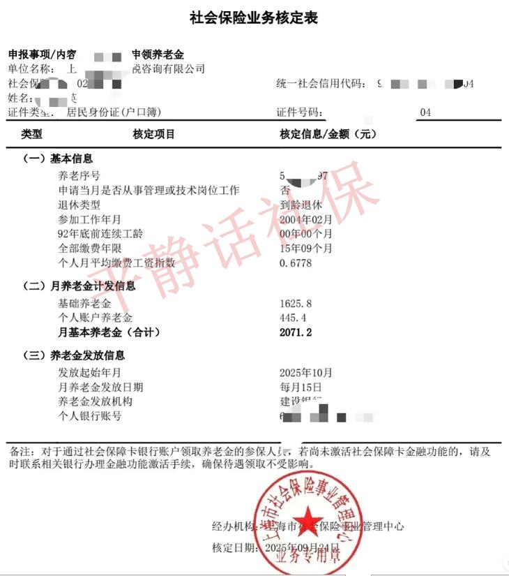 上海缴费15年养老金！上海养老金计发基数始终保持在全国第一位，2025年已经达