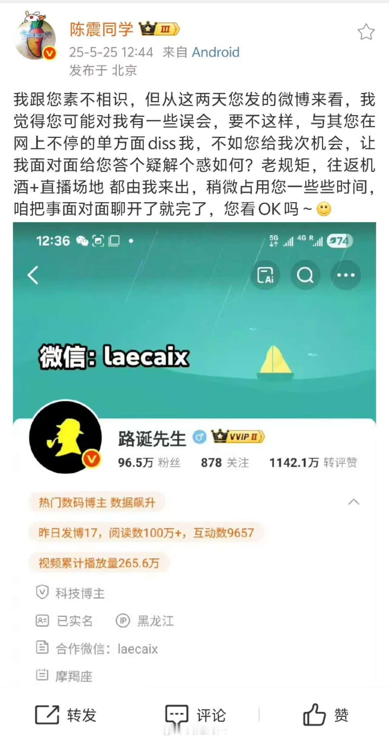 既然卤蛋不敢去和陈震辩论，那么我想问程陈震，能不能邀请我去，我主要没别的，就是体