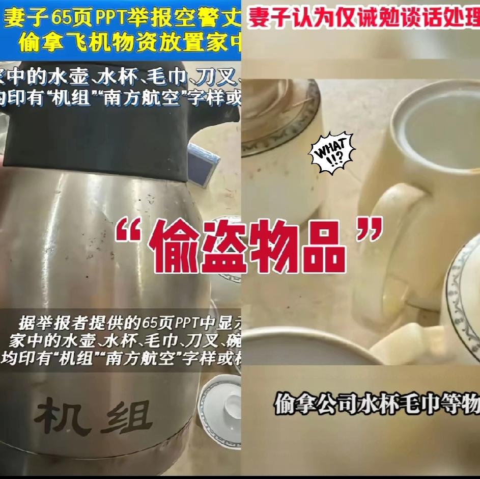 南航最大的“偷盗案”,惊掉了众人的下巴!据说,一位南航空警被妻子用65