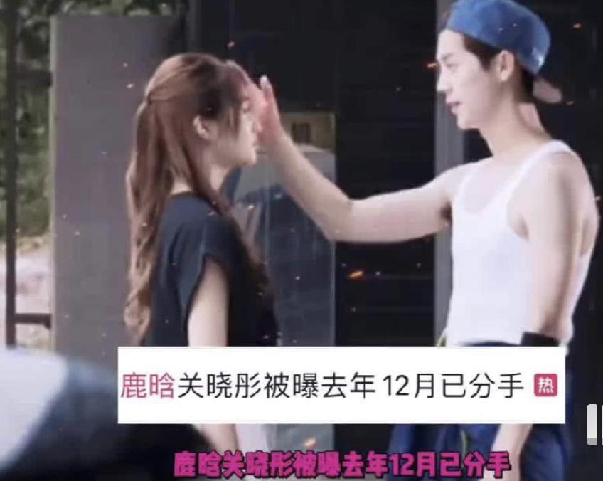 家人们，鹿晗和关晓彤这对“顶流CP”的感情状况一直是大家关注的焦点。他俩最后一次