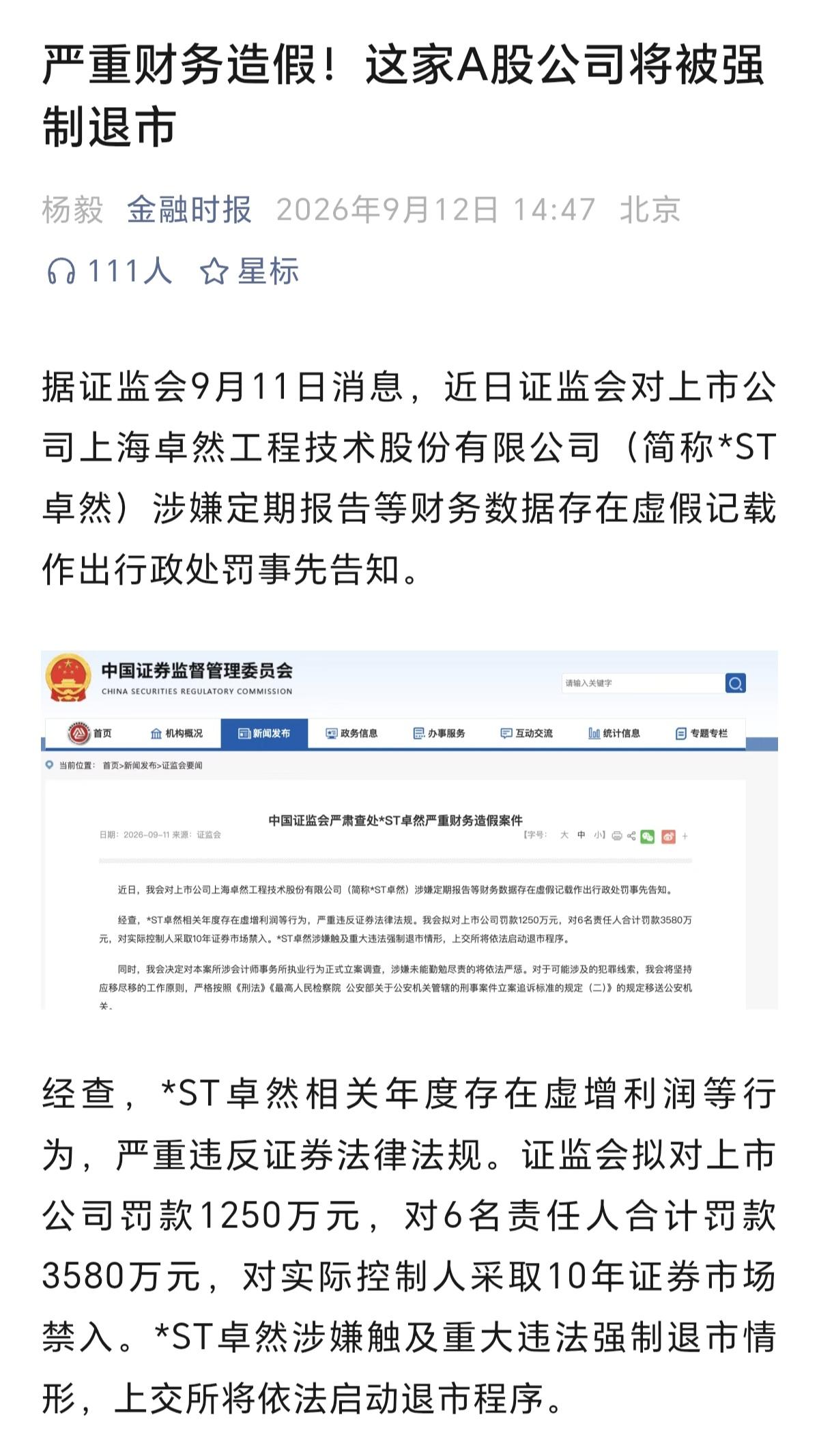 每次开会，都说要保护中小投资者利益，可真正到了中小投资者利益受到伤害的时候，却没