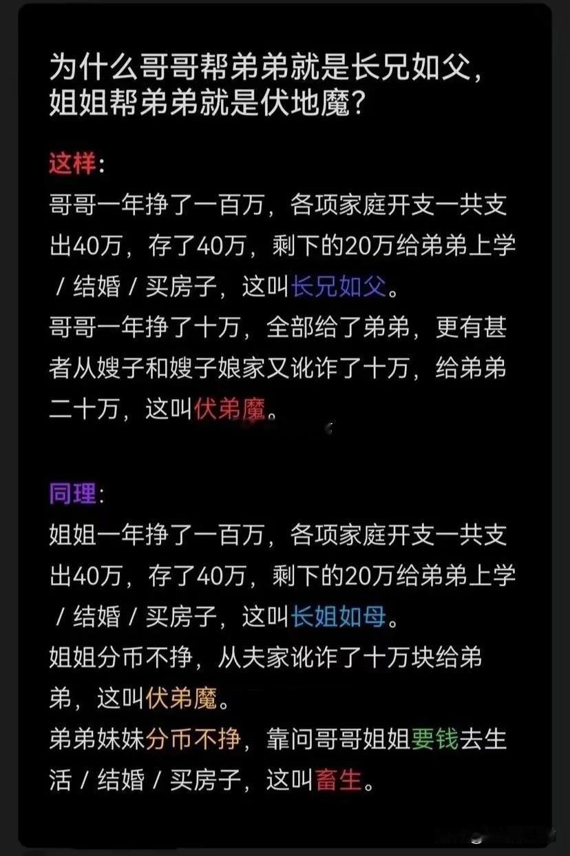 长兄入父，长姐如母，和扶弟魔的区别！