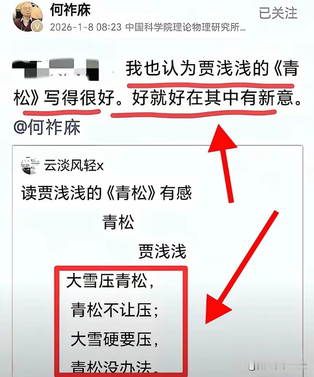 诗一首《青松》大家觉得贾诗人，这首诗如何？院士夸浅浅人民不让夸院