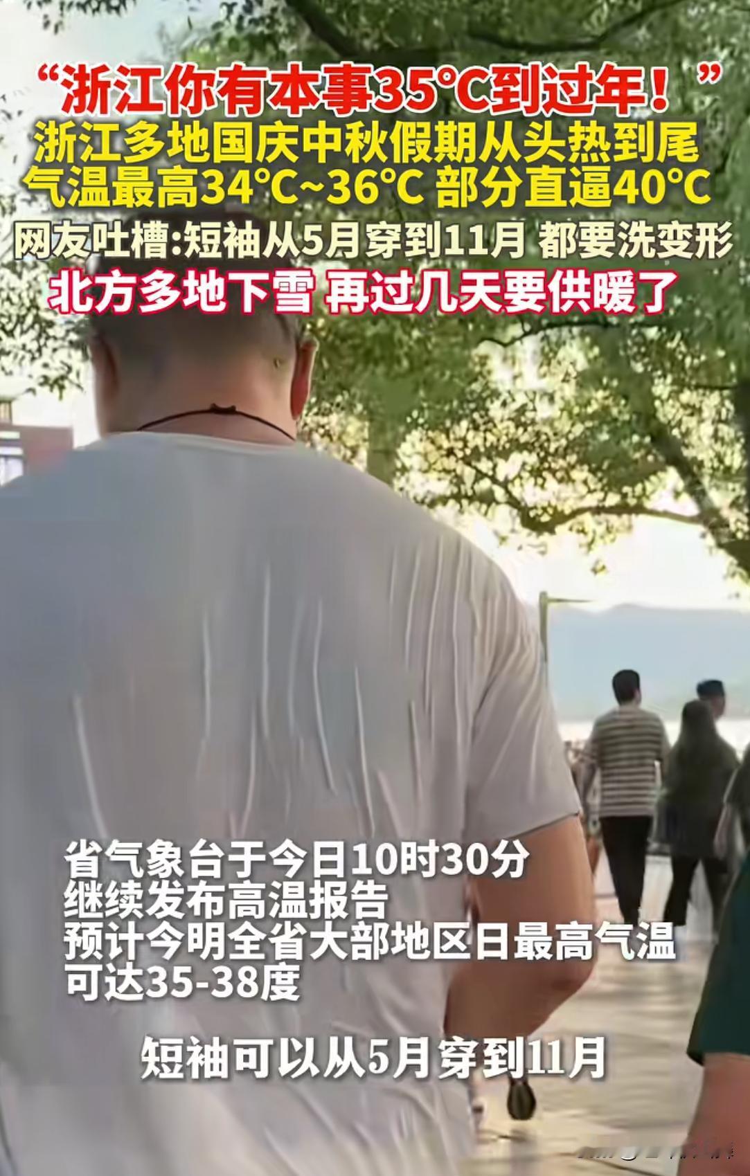 昨天是中秋节，阖家团圆的日子。但一则杭州小姐姐吐槽说自己的短袖衫穿变形了，要买第