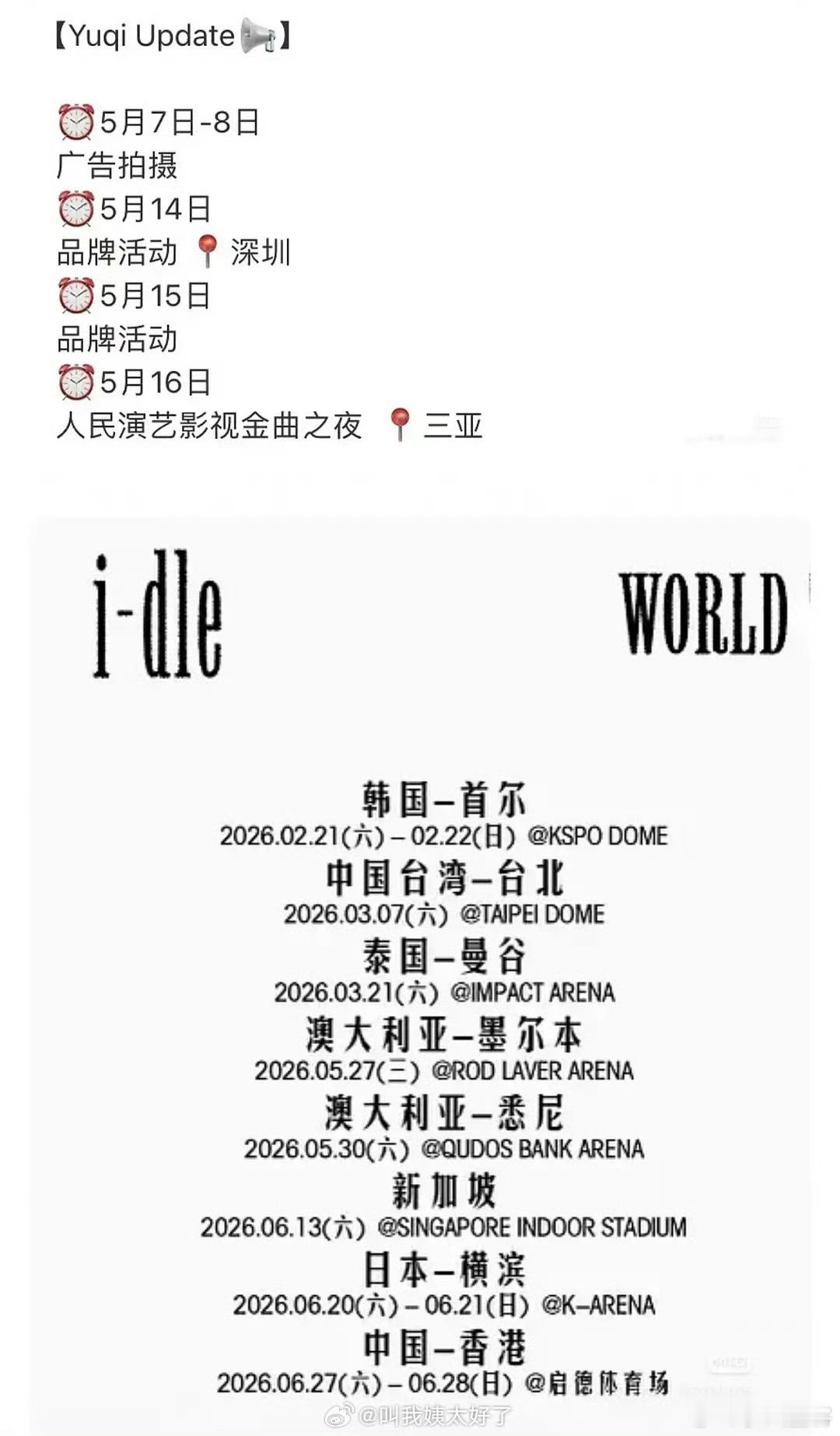 前几天直播刚说过五月一定会回归这只是上半个月行程而已宋雨琦跑男