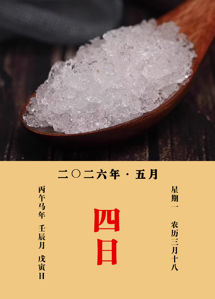 每天一味中草药大明说：芒硝，含咽治喉痹。黑疸，周身皮肤眼目俱现黑色，为疸症之最