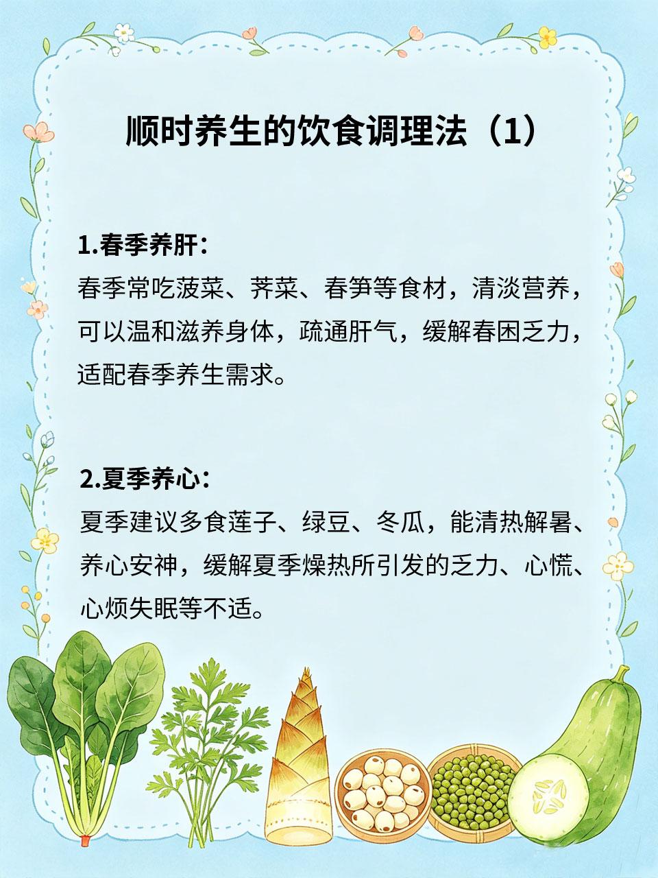 顺时养生，跟着节气吃对食物中医核心养生理念为顺时养生，贴合二十四节气饮食调理，