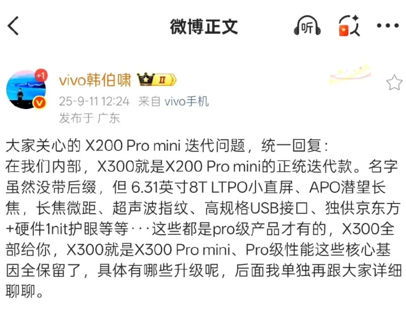 官方认证vivoX300标准版就是上一代旗舰机X200Promini的迭代机型和
