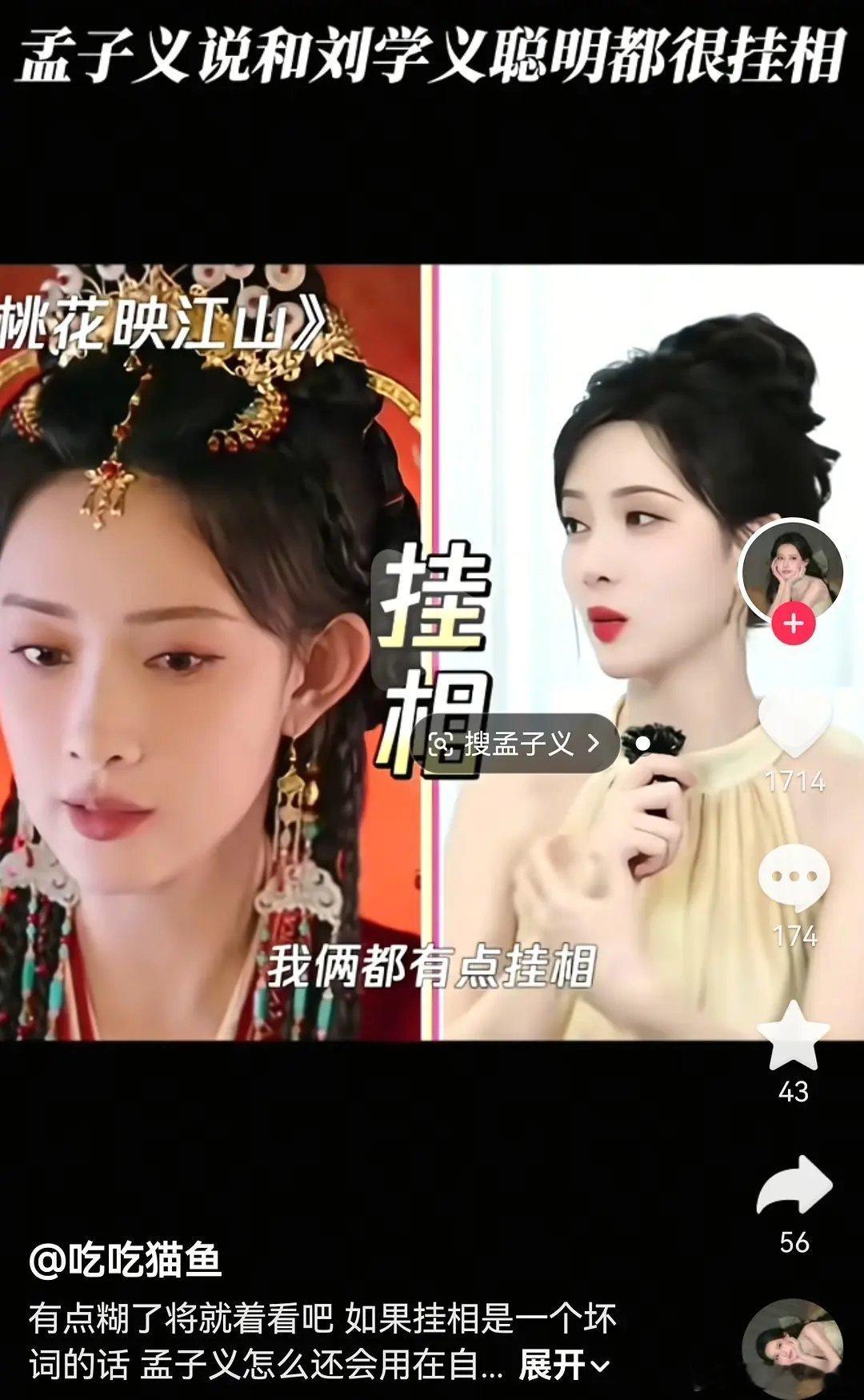 孟子义采访提挂像，是暗指白鹿前后哪件事❓