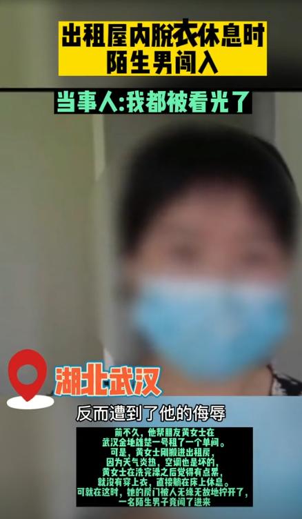 “太狗血了！”湖北武汉，一女子洗完澡光着上身躺在床上休息，却不料，一名陌生男子突