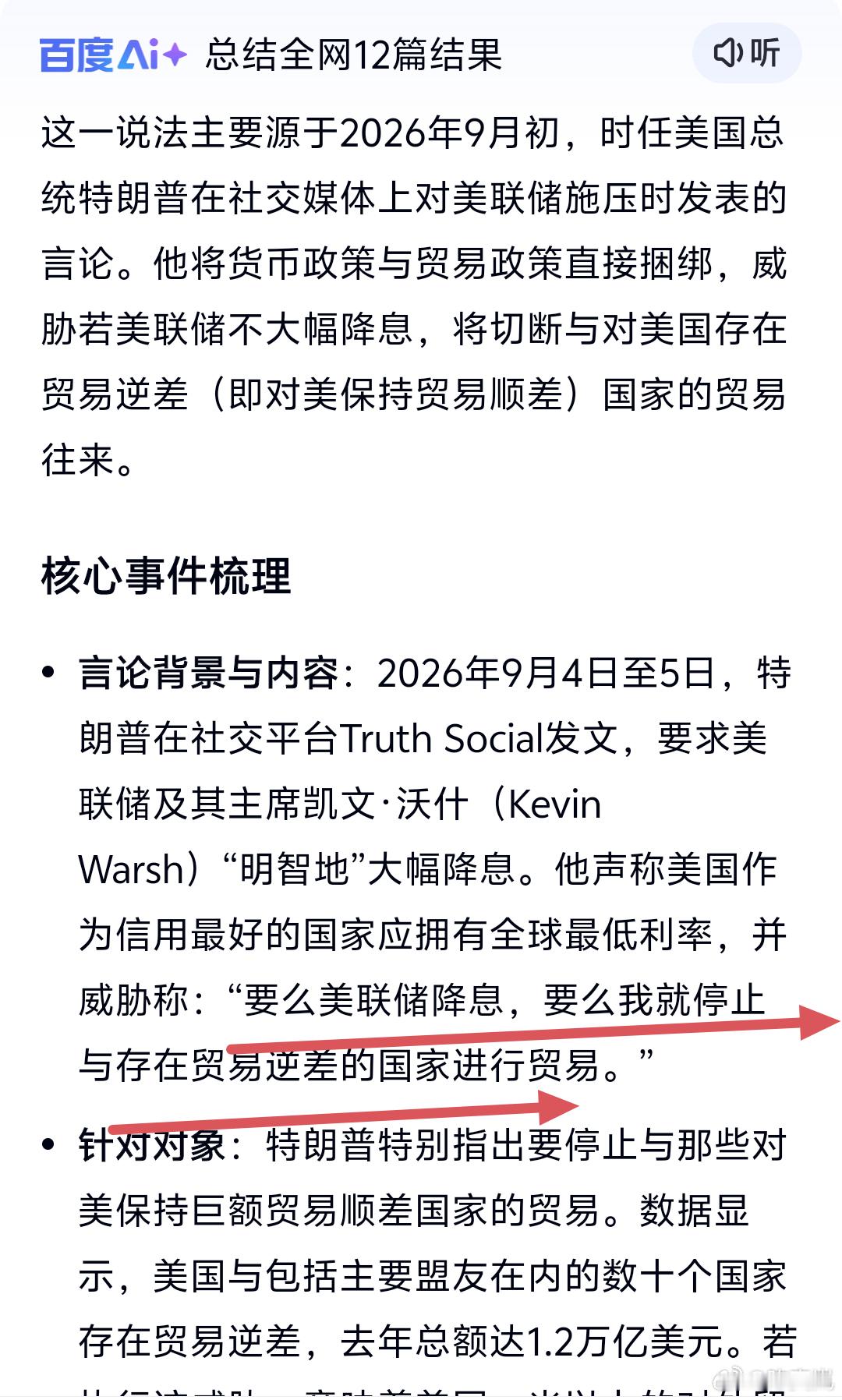 美国政客都是骗子2026年9月4/5日，特朗普说“要么美联储降息，要么我就停止与存在贸易逆差的国家进