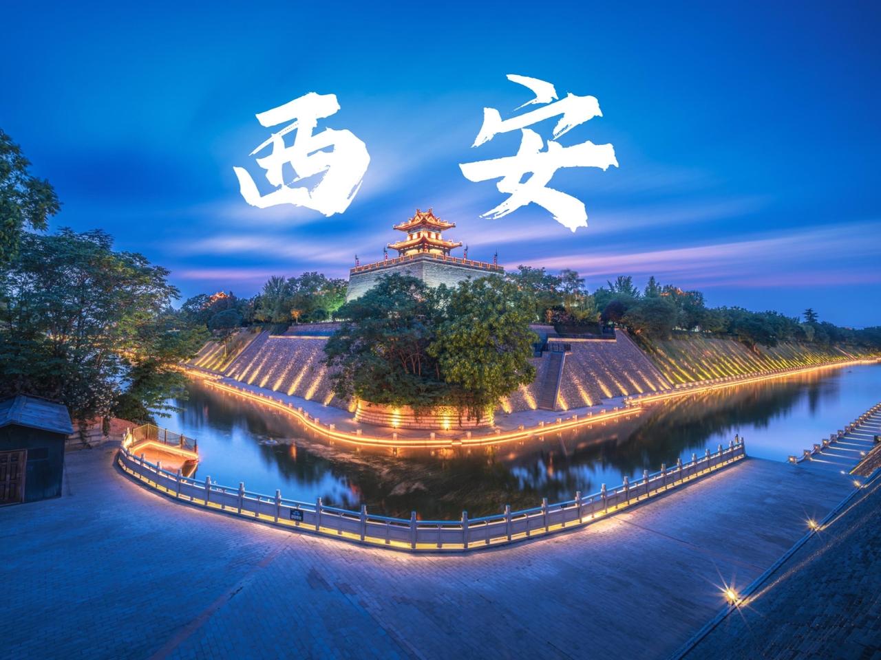 一卷青史，千年帝都。长安南依秦岭，北临渭水，四塞为固，八水绕城。从西周丰镐制礼作