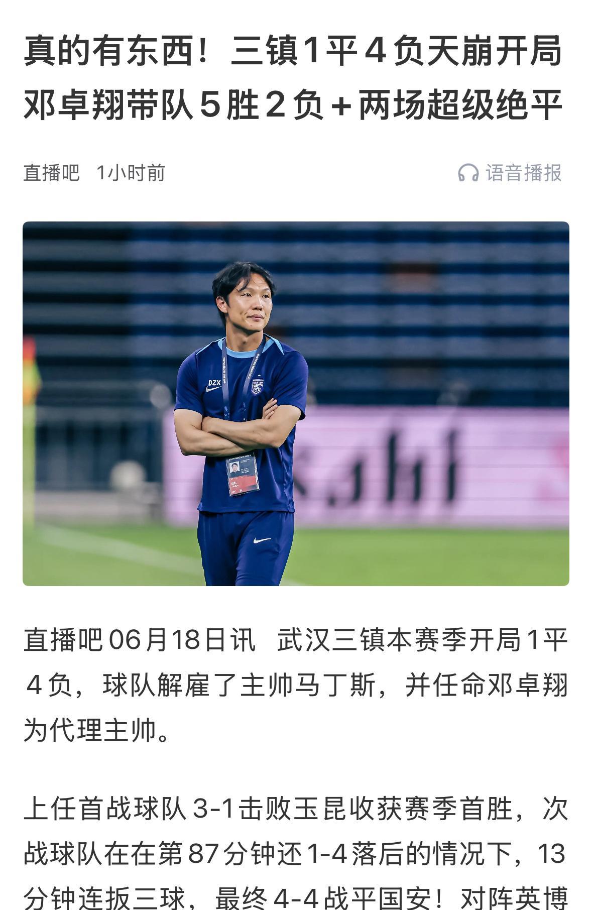 #三镇#不多说了，就说一句，只希望这样的教练不要被足协盯上了，不然武汉三镇要