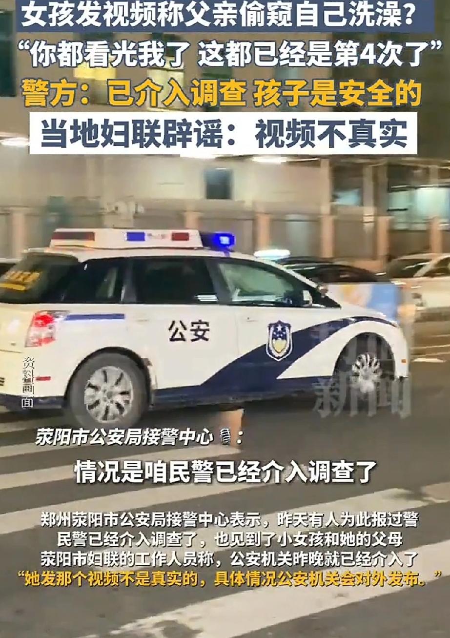 11月3日，河南郑州荥阳市一女孩发视频，质问父亲进卫生间不敲门，导致她4次在洗澡