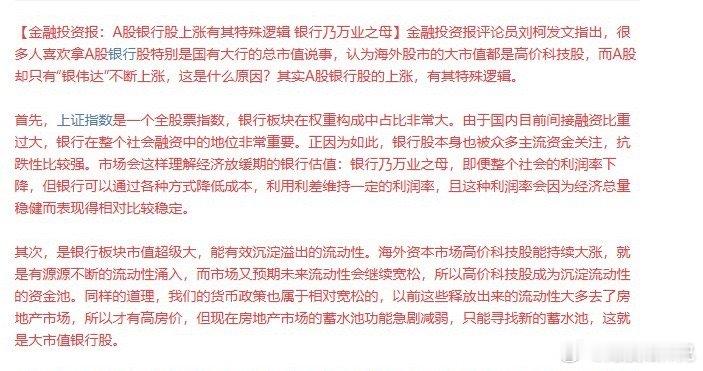 太新鲜了！第一次听说银行是万业之母，吃息差搞放贷的银行竟然是万业之母，砖家真能整
