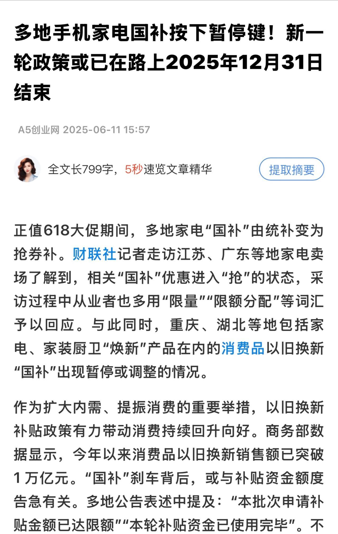 有网民说，一台5999元的iPhone手机，通过国补，平台优惠，可以减掉800多