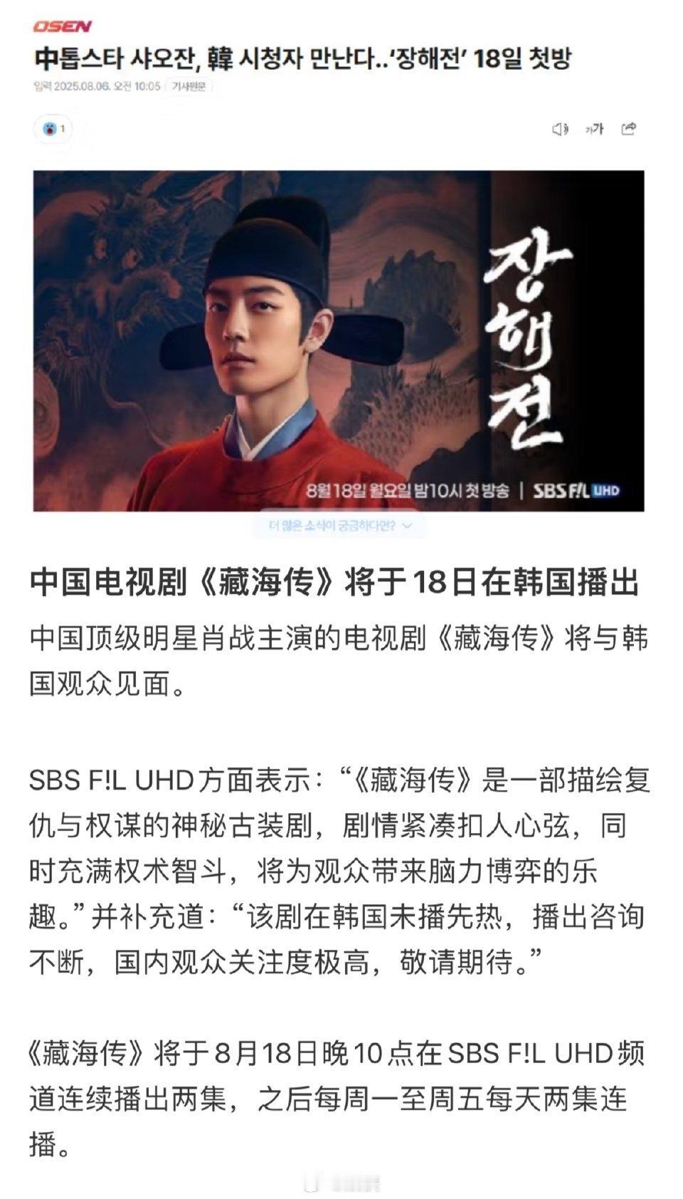 赵立坚发了肖战哇哇哇！肖战藏海传又开启全球追剧模式啦🤩🤩​​​