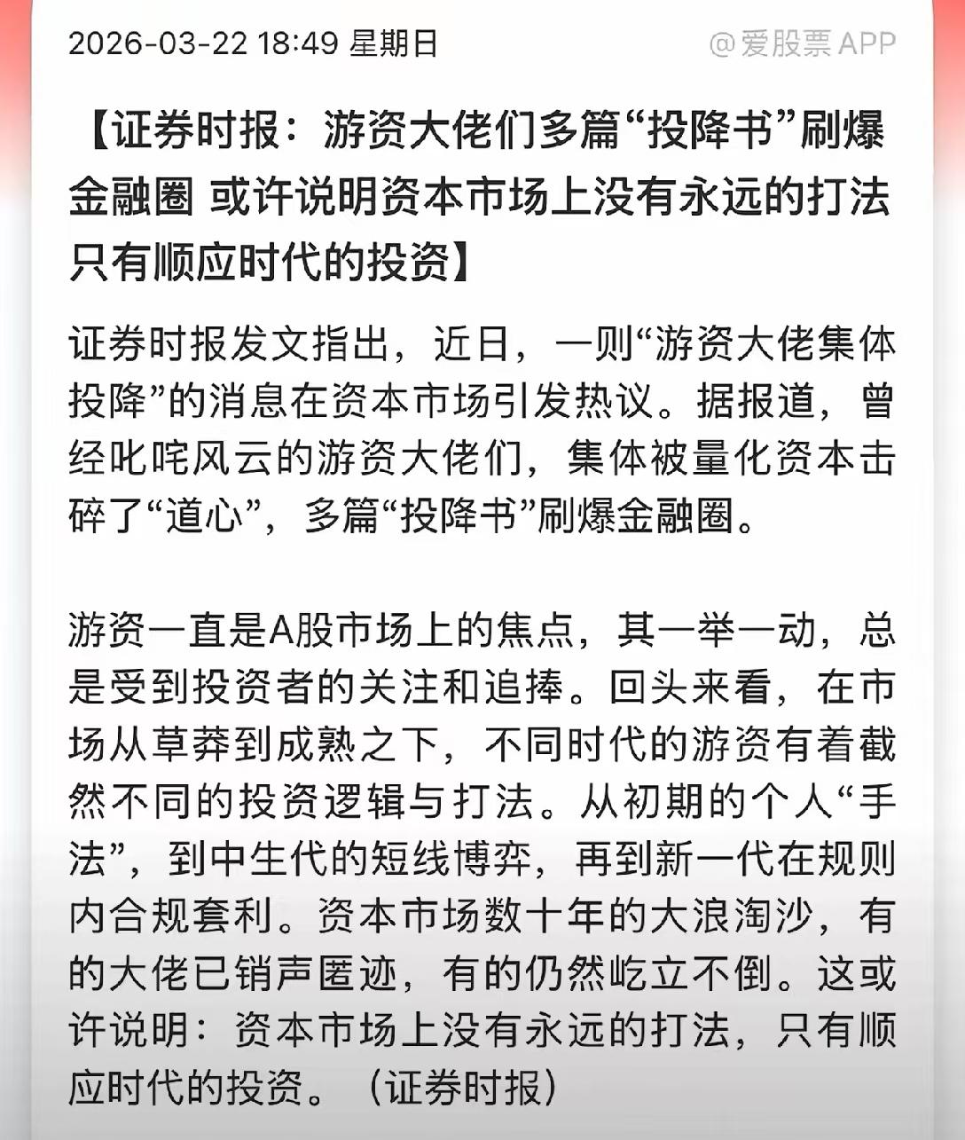 游资大佬纷纷投降！连最聪明和反应比较快的游资都扛不住量化的进攻，那散户更不可能