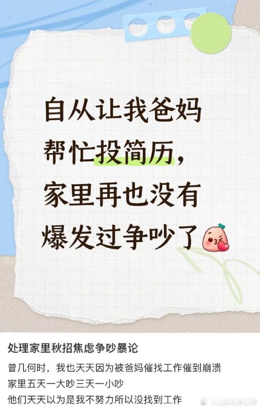 让爸妈投简历后家里再也不吵了只有让切身遭遇复杂网申系统（如1小时填不完的表格、未