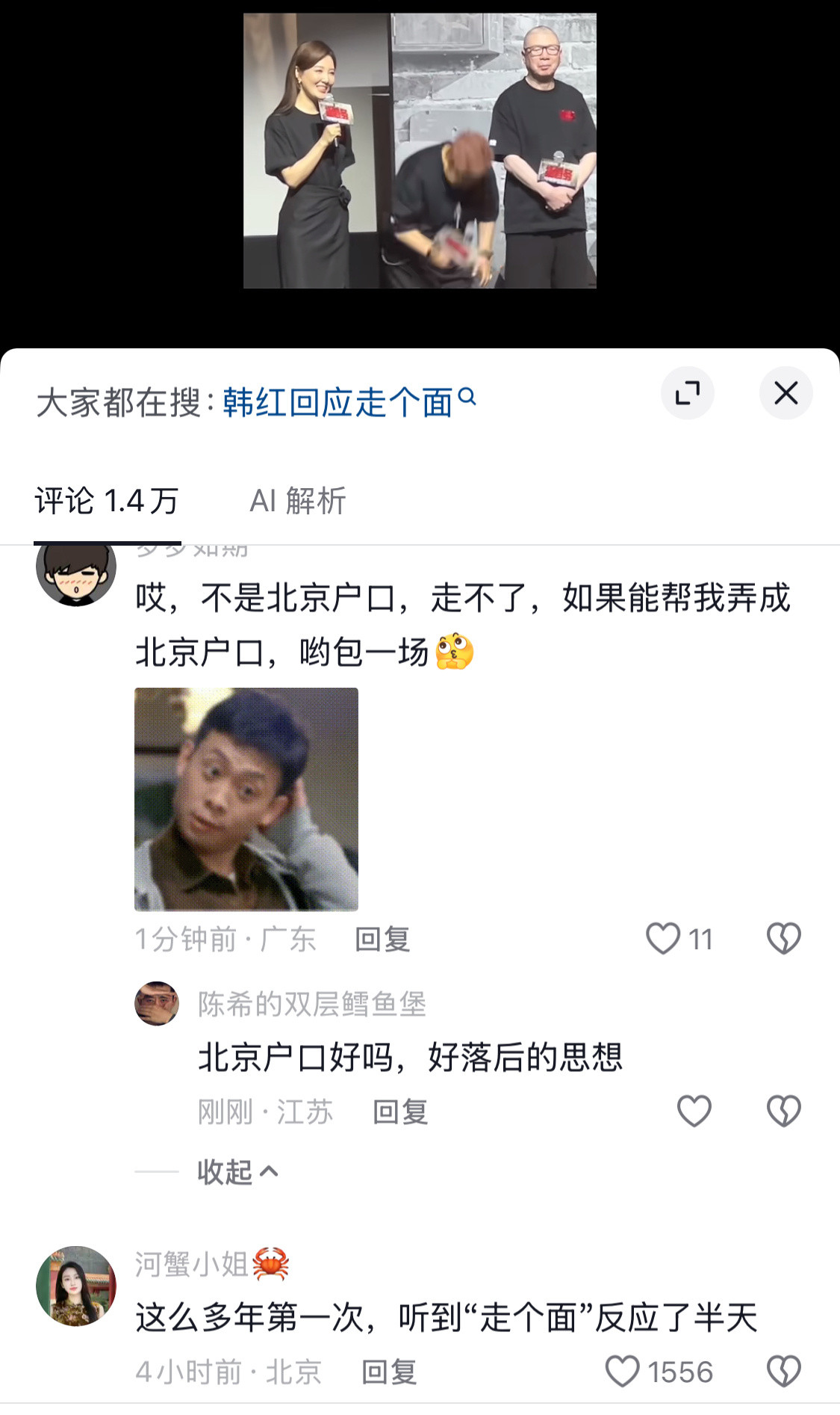 网友：给北京户口，可以考虑走个面。