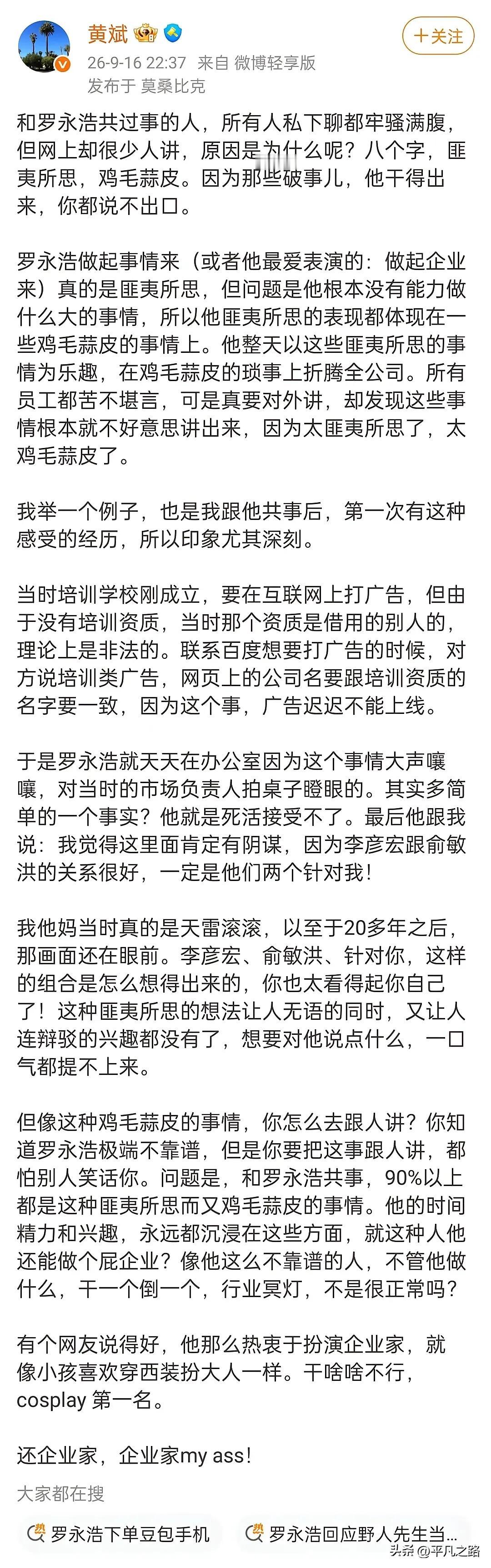 这很罗永浩。病得很明显。