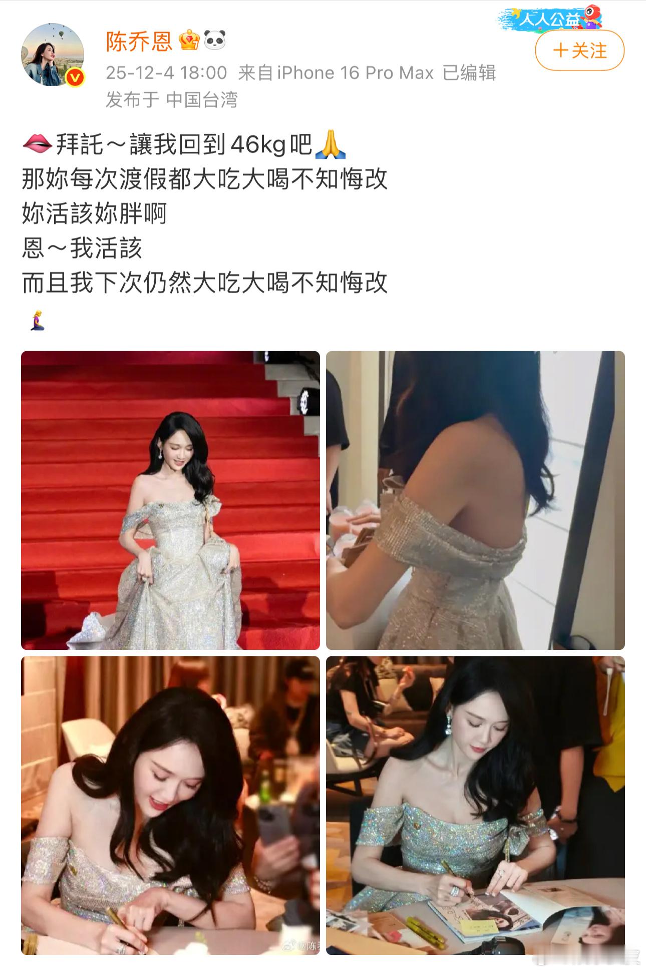 陈乔恩想回到46kg陈乔恩下次仍然大吃大喝不知悔改，想回到46kg是想回到，嘴是