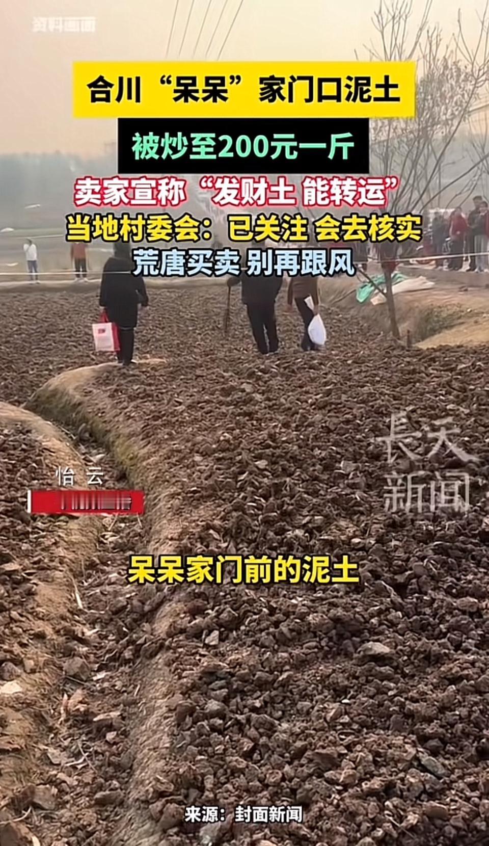 200元一斤的泥土，就问你敢不敢买？最近二手交易平台上，多名卖家以“呆呆家邻居”