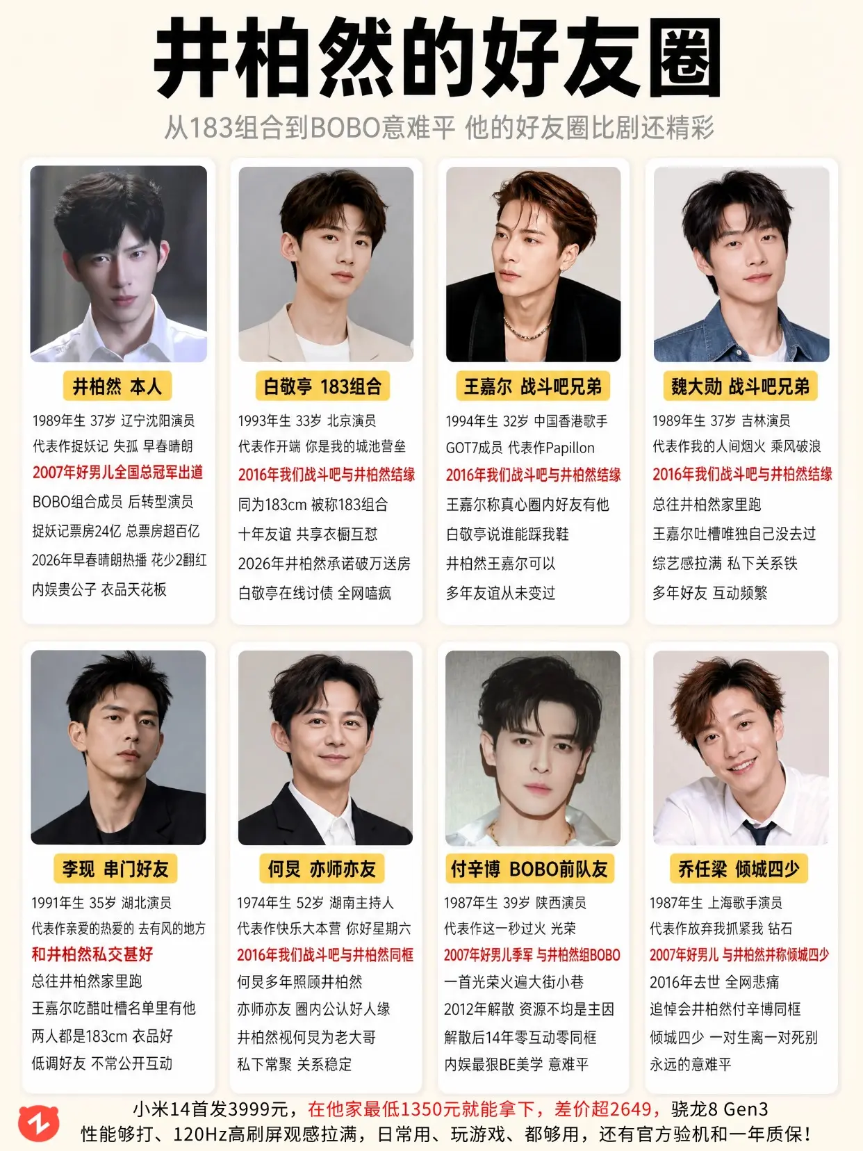井柏然的朋友圈，谁是你的意难平？