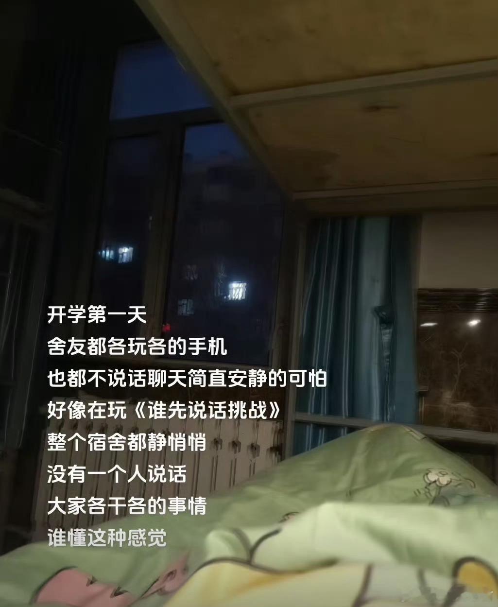 开学第一天宿舍是这样的​​​