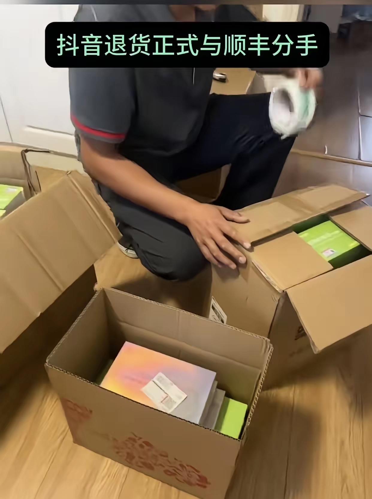 顺丰都退了，网购还指望谁？​最近在抖音退货的姐妹，有没有发现不对劲！​我上周